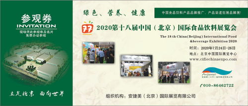 2020第十八届中国北京国际食品饮料展览会 软件开发助力行业创新与数字化转型