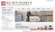 北京健力清洁设备公司软件开发相册 创新技术驱动清洁行业变革