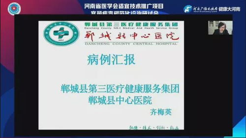 河南省医学适宜技术推广项目宫颈病变规范化诊治研讨会胜利召开