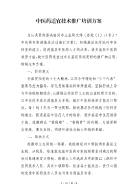 融合现代科技 软件开发在中医药适宜技术推广培训计划中的创新应用