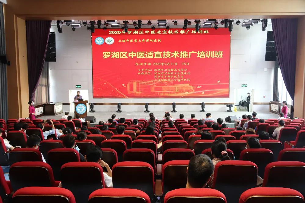 薪火相传、乘风破浪丨2020年罗湖区中医适宜技术推广培训班开班了！